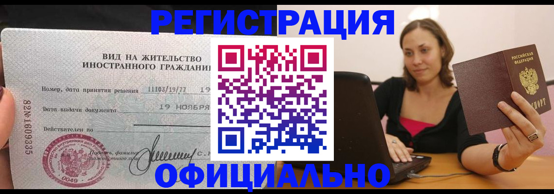 временная регистрация гарантия в Москве