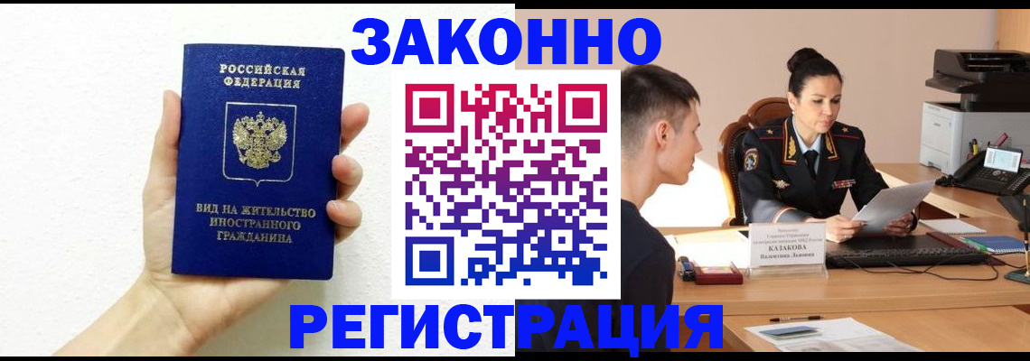 прописка иностранных граждан в Москве
