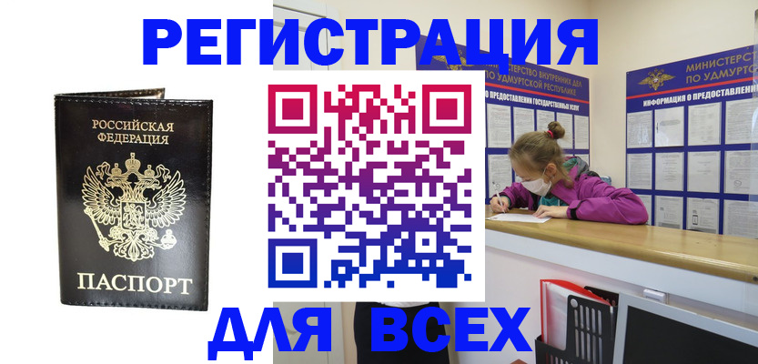 временная регистрация купить в Москве