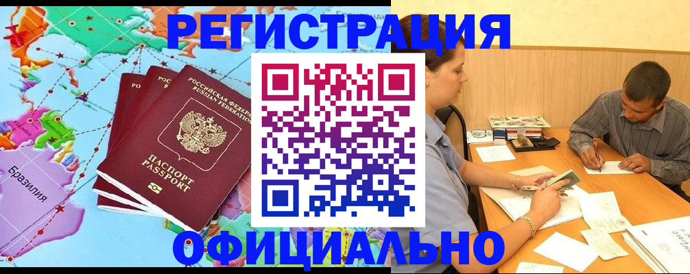 прописка для военкомата в Москве
