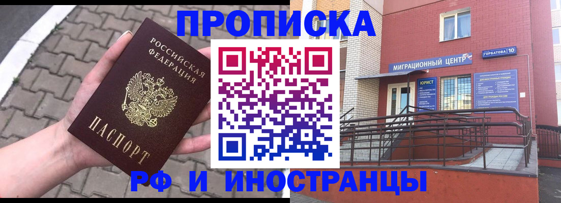 временная регистрация в Москве