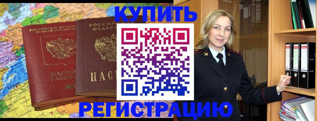 прописка законно в Москве