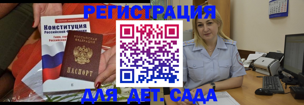 прописка для кредита в Москве