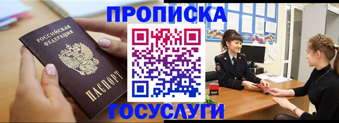 временная регистрация гарантия в Москве